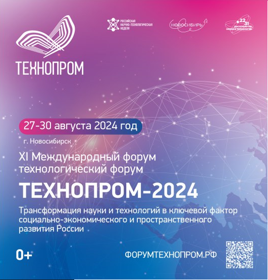  Международный форум технологического развития «Технопром- 2024» 