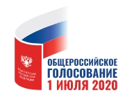 1 июля 2020 года - Общероссийское голосование по вопросу одобрения изменений в Конституцию РФ