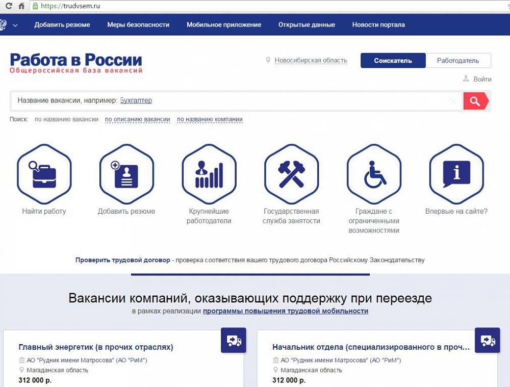 «Работа в России» - ресурс, доступный для всех