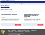 На портале «Работа в России» действует сервис «Профессиональная ориентация» 