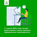 Новый порядок установления инвалидности