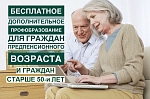 Центр занятости организует обучение работающих и ищущих работу граждан в возрасте старше 50-ти лет, с выплатой стипендии 14 556 рублей.