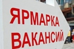 Центр занятости населения г. Новосибирска приглашает на ярмарку вакансий