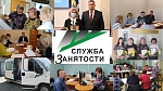 Службе занятости России – 30 лет