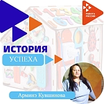 История успеха | Арминэ Кувшинова