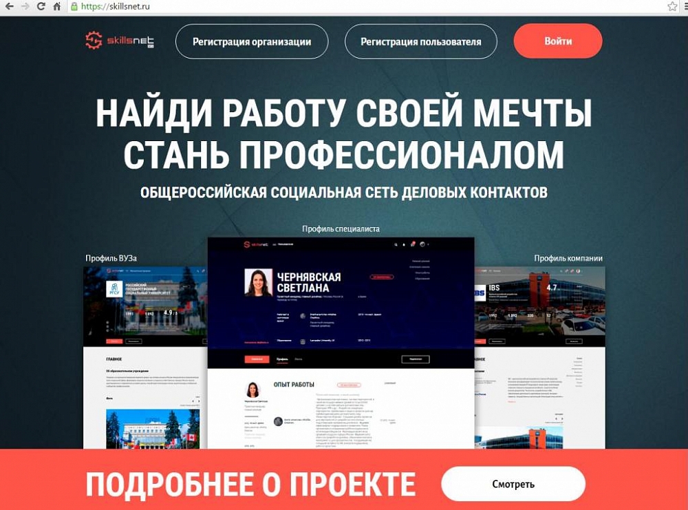 Социальная сеть деловых контактов Skillsnet- часть общероссийской базы вакансий «Работа в России» 