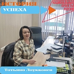 История успеха: Татьяна Лаукконен