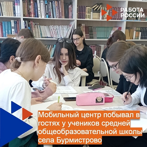 Мобильный центр: школа села Бурмистрово