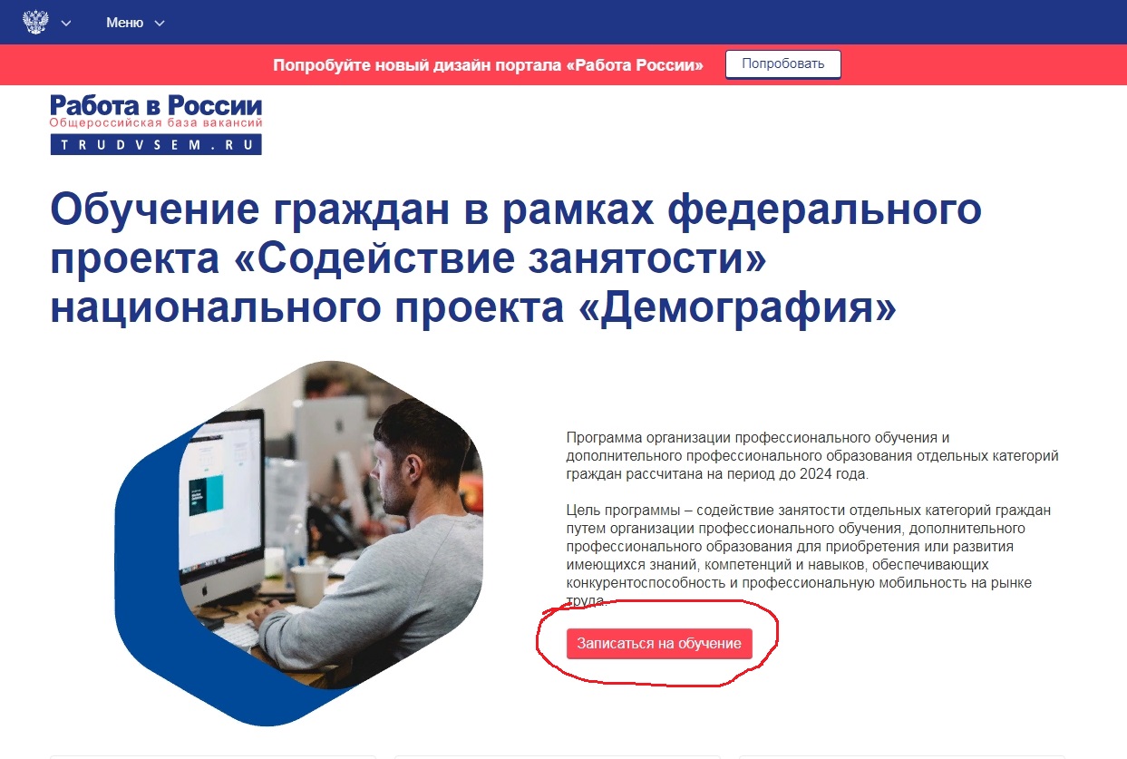 Профессиональное обучение граждан в рамках национального проекта  
