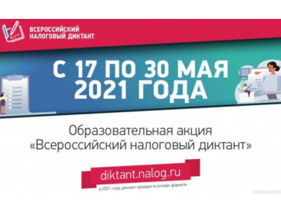 Жителей Новосибирской области приглашают принять участие во Всероссийском налоговом диктанте