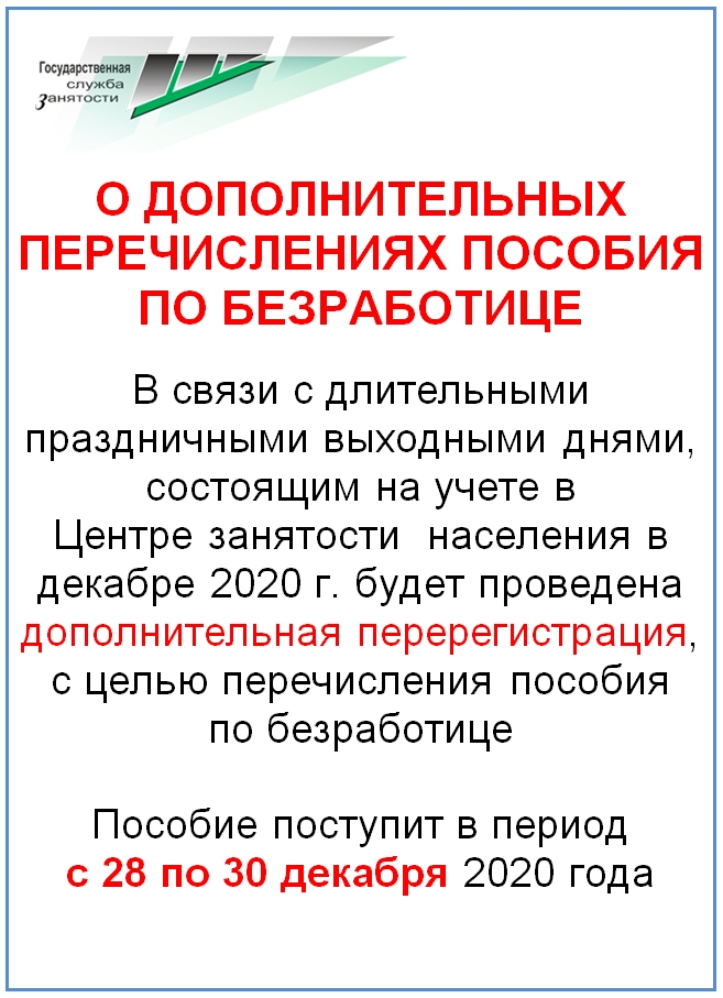 Биржа искитим. Центр занятости Искитим. Центр занятости города Искитима. Центр занятости населения города Ангарска письмо.