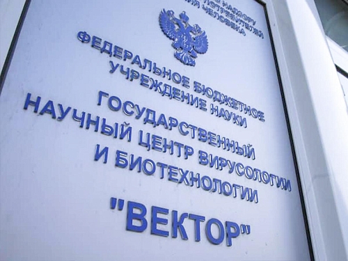 Вакансии ГНЦ ВБ «Вектор»