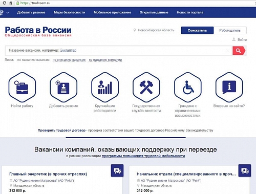 «Работа в России» - ресурс, доступный для всех