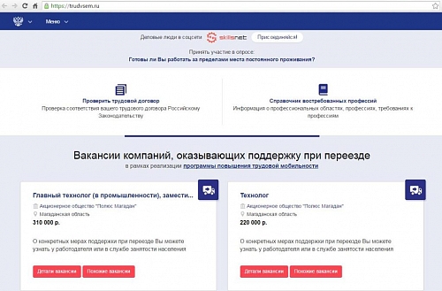 О портале «Работа в России». Инструкция к применению