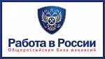 «Работа в России» - портал для работодателей и соискателей