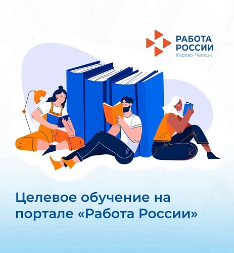 Целевое обучение для работодателей