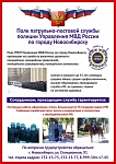 Полк патрульно-постовой службы полиции Управления МВД России по городу Новосибирску приглашает на службу