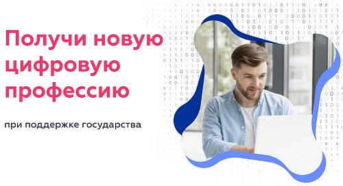 Проект «Цифровые профессии»