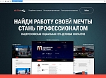 Новые возможности портала «Работа в России»: социальная сеть деловых контактов SKILLSNET