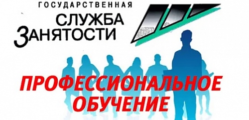 Продолжается набор в группы бесплатного обучения востребованным профессиям