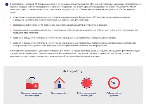 Портал «Работа в России» - самый большой банк вакансий