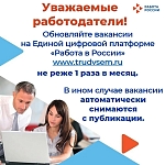 Напоминание работодателям