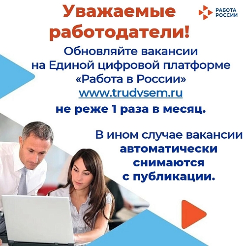 Напоминание работодателям