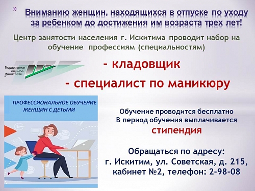 Вниманию женщин, находящихся в отпуске по уходу за ребенком до достижения им возраста трех лет!