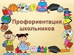 Профорентация школьников