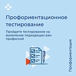 Пройти профориентацию