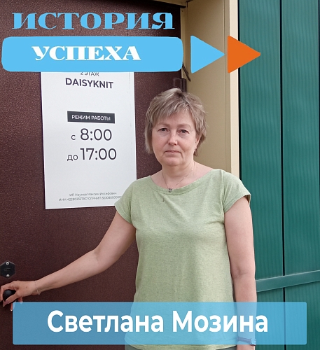 История успеха: Светлана Мозина