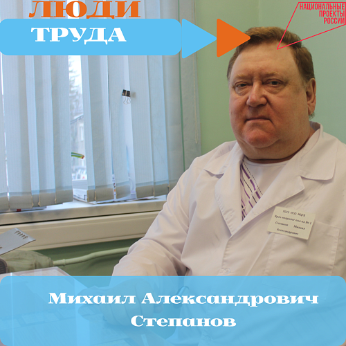 Михаил Александрович Степанов