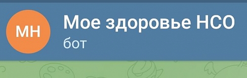 На прием в медицинскую организацию теперь можно через "Telegram"