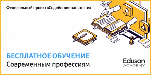 «Содействие занятости» –  федеральный государственный проект