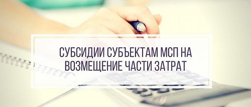 Предпринимателей Искитима приглашают принять участие в конкурсе на получение субсидии  