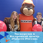 Экскурсия в Кадровый центр «Работа России»