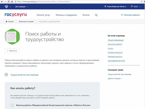 Портал Госуслуг поможет в поиске работы